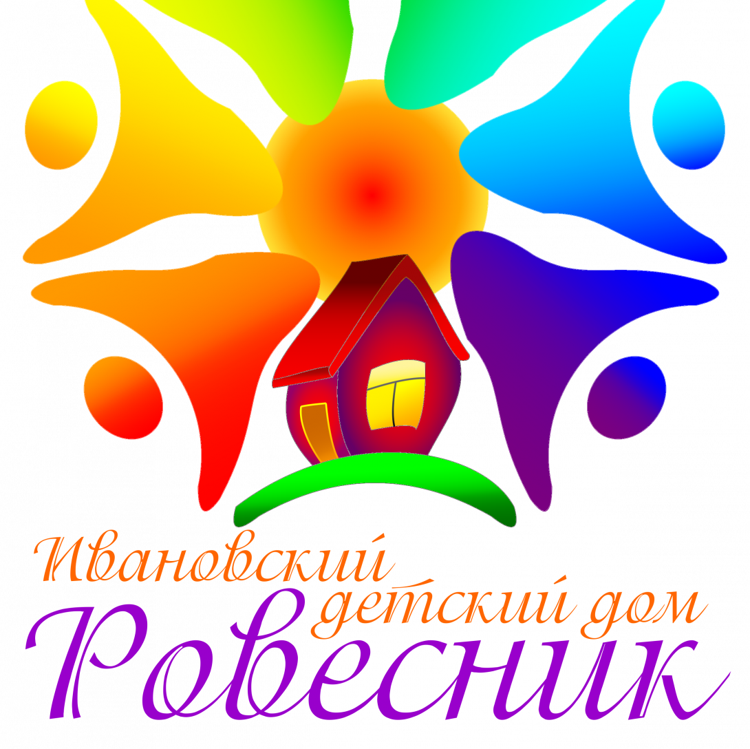 cropped-Лого-с-надписью-пнг-1.png – Ивановский детский дом «Ровесник»