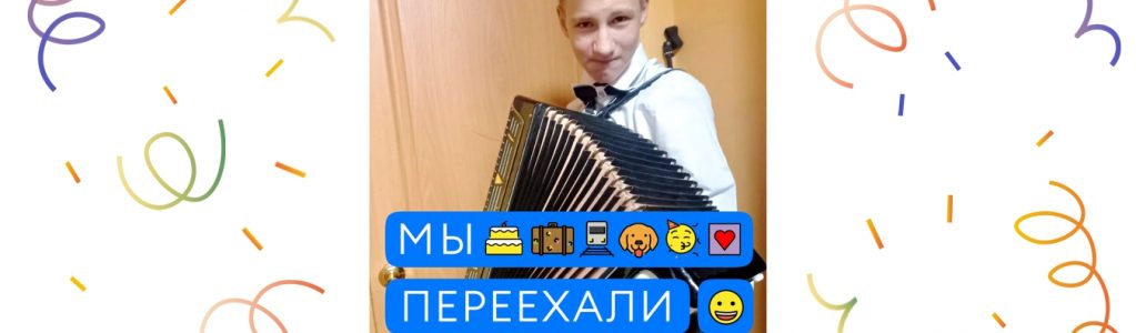 Мы переехали ВКонтакте!!!
