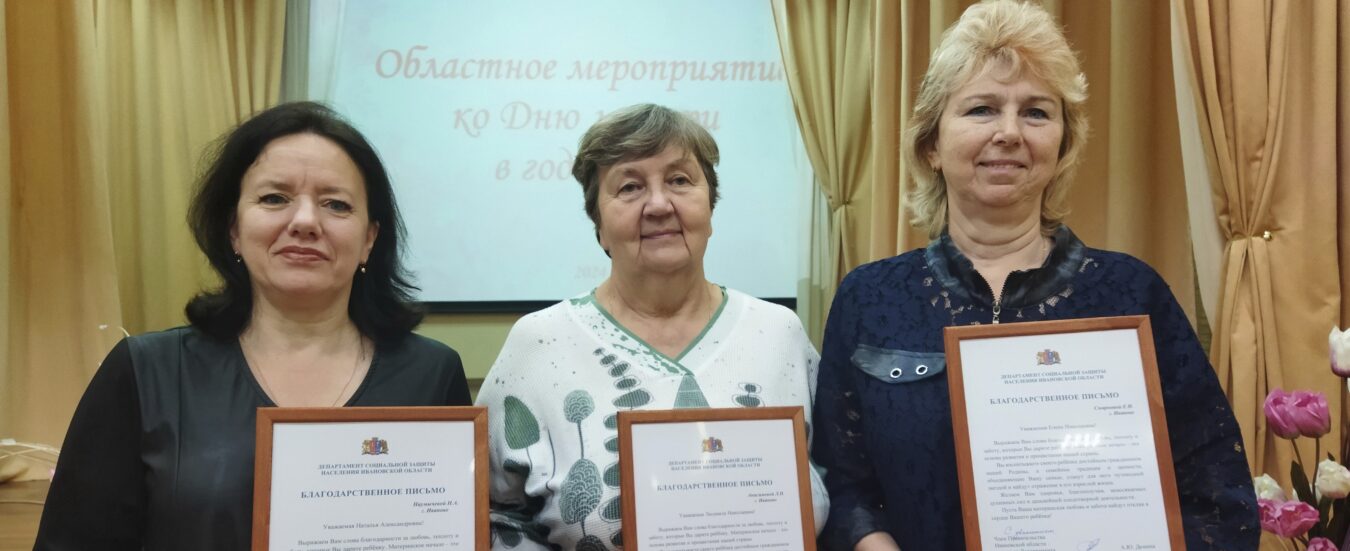 Директор Департамента благодарила опекунов
