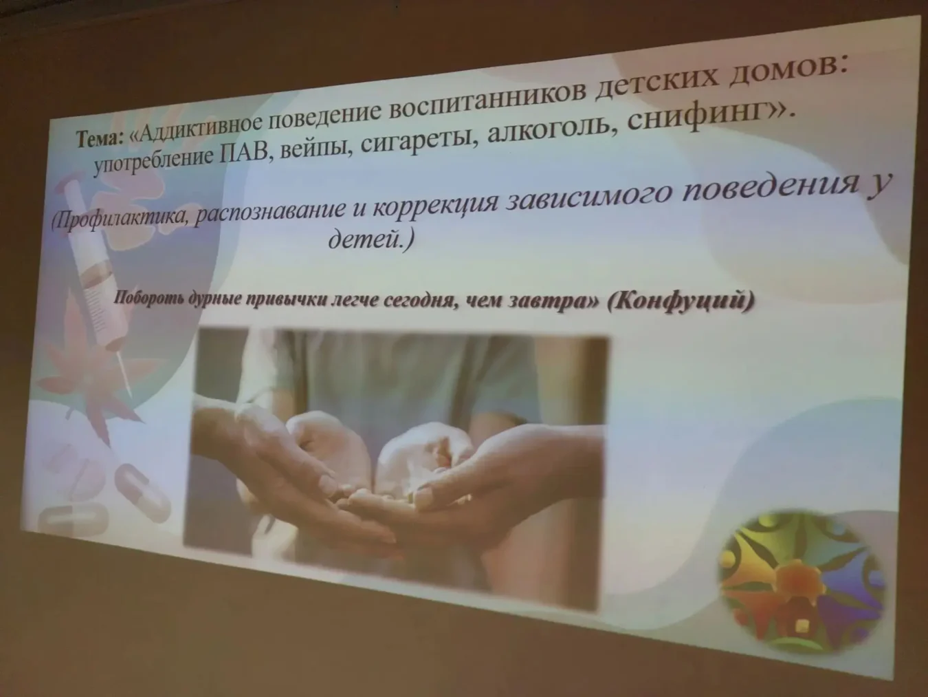 Не запугать, а уберечь: честный разговор с ребятами о выборе и здоровье